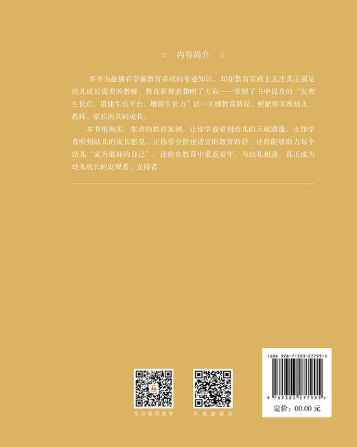 生长教育：成为zui好的自己  9787303277995   北京师范大学出版社 商品图2