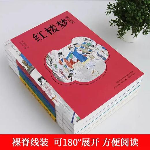 四大名著青少版全4册原著正版白话文红楼梦水浒传三国演义西游记疑难字注音注释无障碍阅读10-14岁中小学生课外阅读书 商品图2