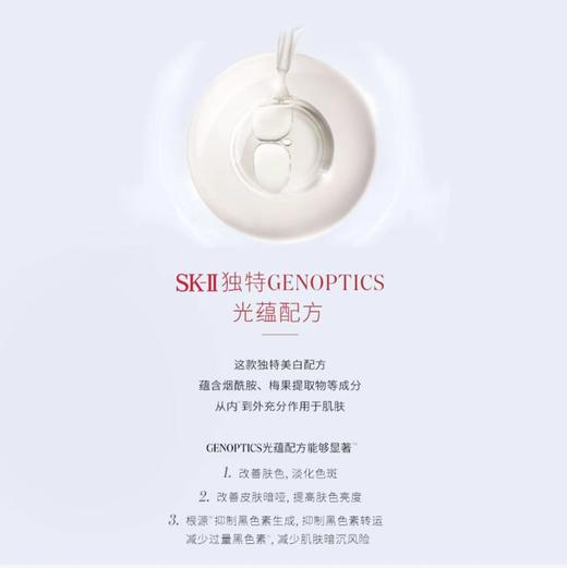 SK-II光蕴臻采焕亮精华露 商品图4