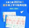 【2023年学习指南地图】大春之道出品（电子版和纸质版均有） 商品缩略图0
