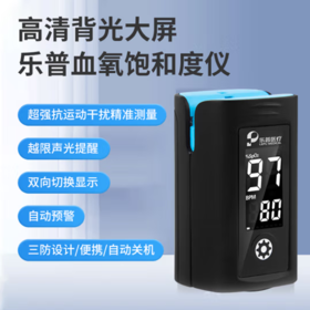 乐普医疗指式脉搏血氧饱和度仪