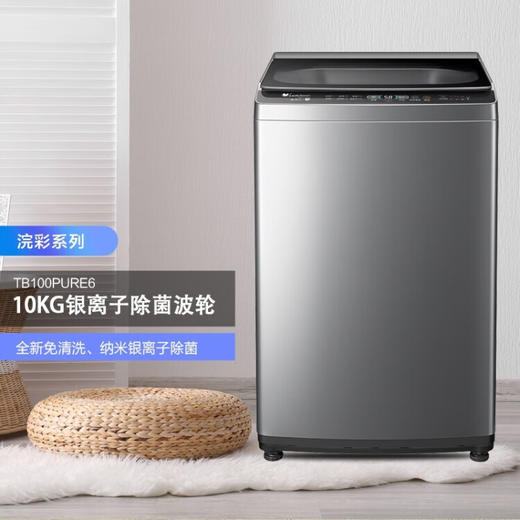 小天鹅 （LittleSwan）波轮洗衣机全自动家用大容量 银离子健康除菌除螨 智能手机控制租房神器 10KG 升级纳米除菌TB100PURE6 商品图1