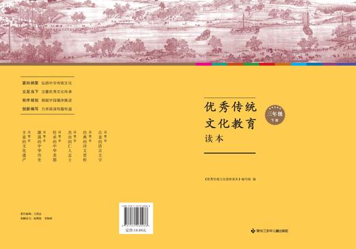 优秀传统文化教育读本三年级——下册 商品图0