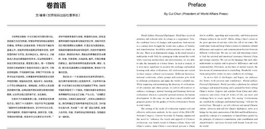 《世界知识画报》外交天地增刊2 商品图1