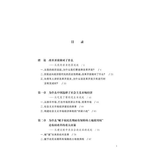 亲历改革——与青年谈改革开放/迟福林/浙江大学出版社/青年人是改革开放的未来 商品图7