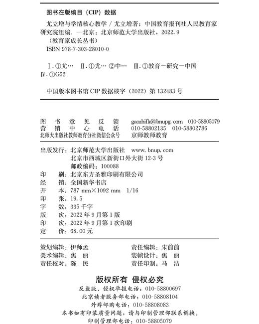 尤立增与学情核心教学  9787303280100   北京师范大学出版社 商品图3