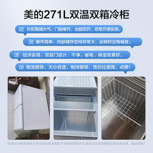 美的（Midea）271升 商用家用囤货冰柜 大容量冷藏冷冻双箱双温冷柜 可移动蝶形门卧式冰箱BCD-271VMQ 以旧换新 商品图4
