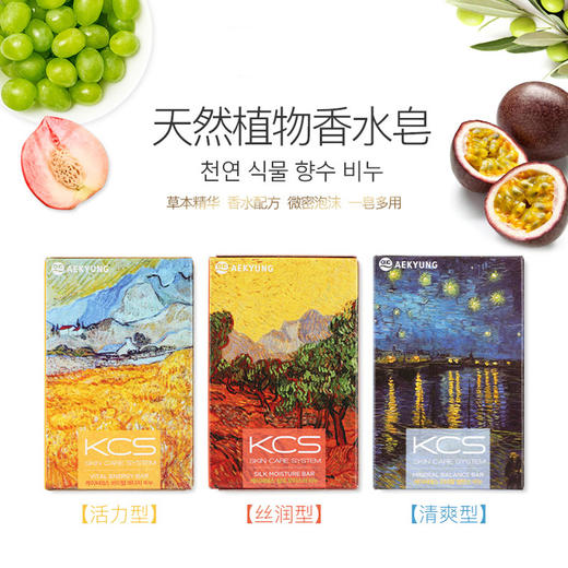 AEKYUNG爱敬香水洁面沐浴皂名画香皂100g*3块 商品图2