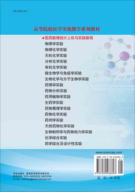 医药数理统计上机与实践教程/宁刚 王志超 商品图1