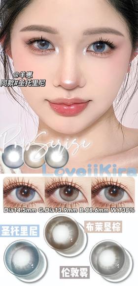 Loveiikira 布莱垦棕/伦敦雾/圣托里尼 10片装/盒（日抛型）