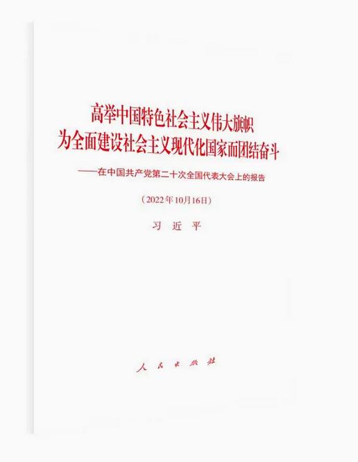 《党的二十大报告》单行本 商品图0