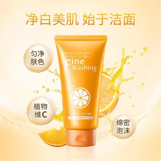 【中欧班列直供】日本花印维他命洁面乳 花印氨基酸洁面乳120g/150g 日本原装进口美白保湿改善暗沉 成人洁面乳 商品图1