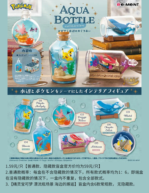 精灵宝可梦 漂流瓶场景 海边的邂逅 6只/盒 盲盒 商品图0