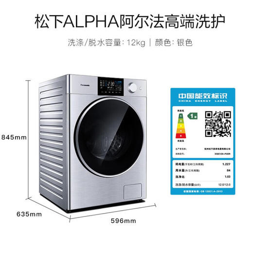 松下(Panasonic)高端12kg洗烘一体智屏全自动家用滚筒洗衣机阿尔法 保时捷设计 光动银除菌 XQG120-P3DR 商品图4
