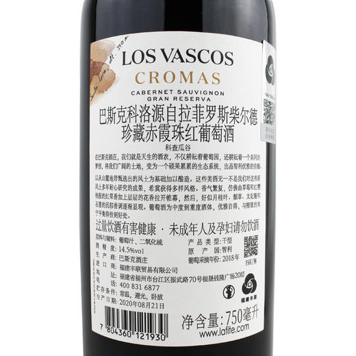 巴斯克珍藏赤霞珠干红 商品图2