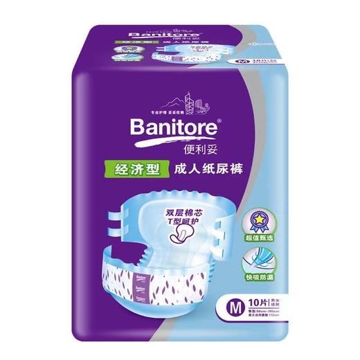 便利妥M号经济型成人裤10片 商品图0
