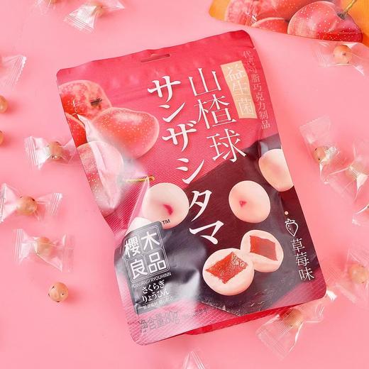 樱木町益生菌山楂球草莓巧克力味80g | 樱木良品 商品图1
