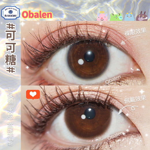 可可糖14.2【买二送护理液】欧巴兰美瞳半年抛2片装 商品图3