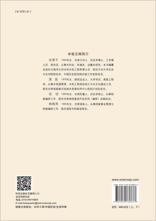河西走廊水利史文献类编·疏勒河卷（全2册）张景平 商品图1