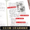 四书五经全套正版论语易经全书周易道德经原文文学大学中庸孔子孟子老子原版原著国学经典书籍全集精装 团结出版社 商品缩略图3