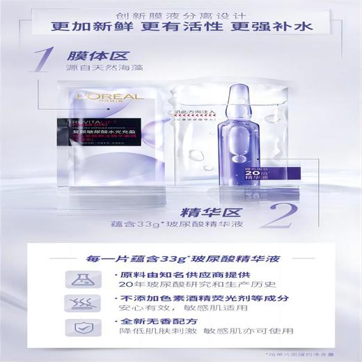 【LOREAL】欧莱雅复颜玻尿酸水光充盈导入安瓶鲜注精华面膜3盒装（15片） 商品图2