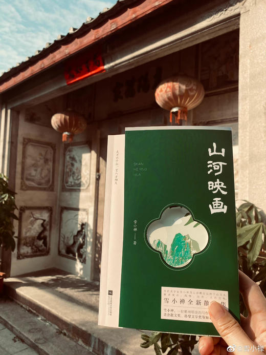 【当代人的生活美学】《雪小禅三部曲》（3册套装），讲日常平凡美好的小事过得活色生香有滋有味。 商品图10