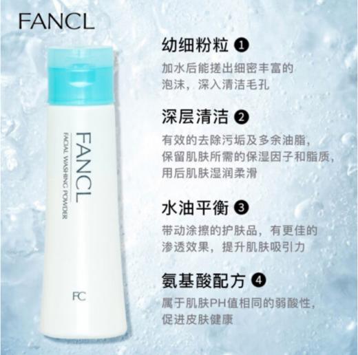 FANCL保湿控油洁面粉滋润型50g【exp2024.10~12非质量问题不退不换】 商品图1