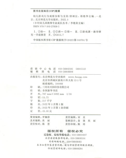 幼儿游戏行为观察分析与支持  9787303278381   北京师范大学出版社 商品图3