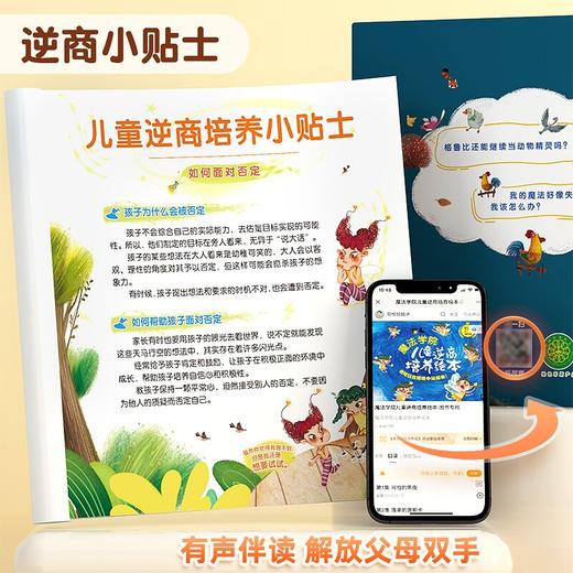 【斗半匠】魔法学院儿童逆商绘本全10册 商品图4