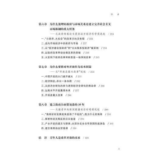 亲历改革——与青年谈改革开放/迟福林/浙江大学出版社/青年人是改革开放的未来 商品图9