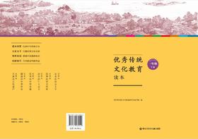 优秀传统文化教育读本一年级——下册