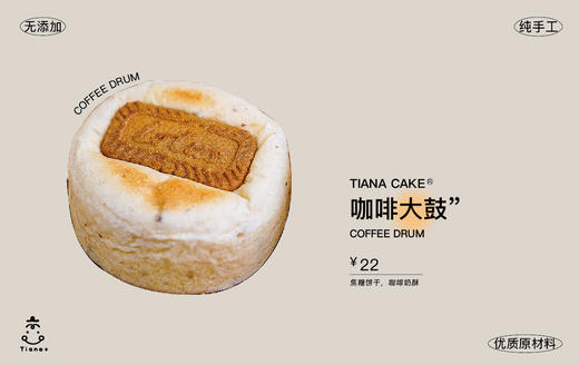 咖啡大鼓 商品图0