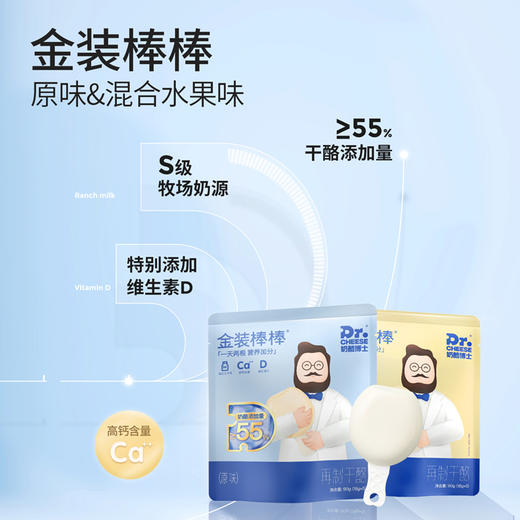 【分享员专属】奶酪博士金装奶酪棒(原味/混合水果味)90g*10袋，到手50支！ 商品图0