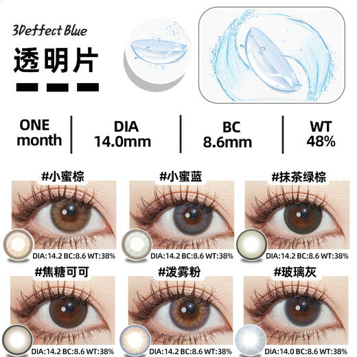 【活动】 MEDIOS月抛 特价 新品 小狐仙/小鹿仙/小恶魔/小野猫 爆款 透明片/焦糖可可 日常自然美瞳 商品图3