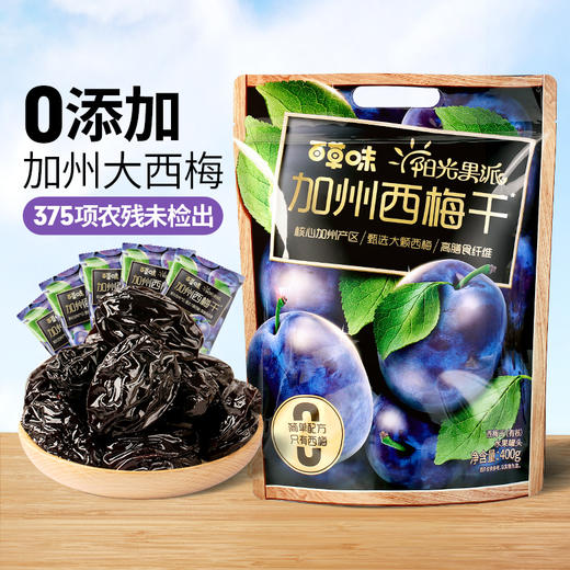 【百草味】阳光果派加州西梅干400g 赠送本味甄果75g 商品图0