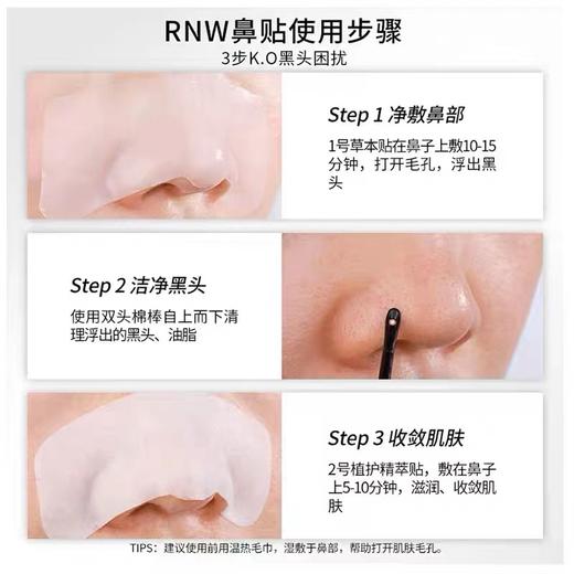 RNW鼻贴去黑头贴膜深层清洁粉刺收缩毛孔导出液精华液 商品图3