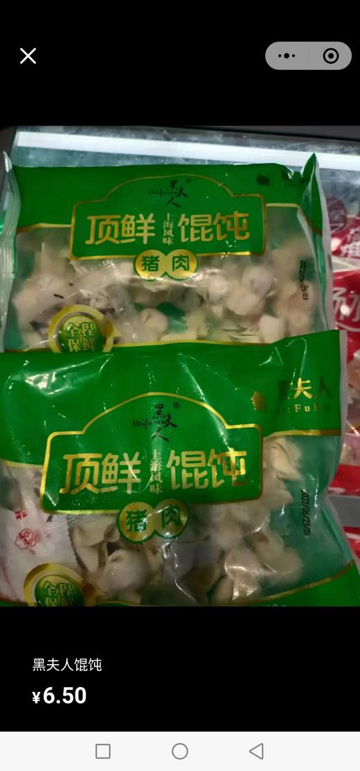 顶鲜馄饨（2包） 商品图0