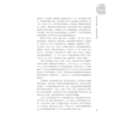 大清真相(壹)/芮弢/浙江大学出版社 商品图5