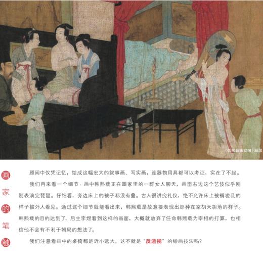 《一看就懂的中国美术简史》（上下册） 商品图12