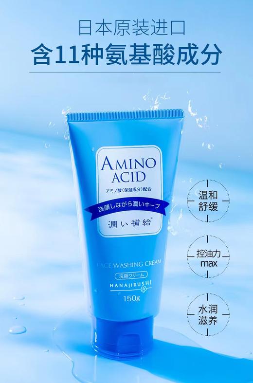 【中欧班列直供】日本花印维他命洁面乳 花印氨基酸洁面乳120g/150g 日本原装进口美白保湿改善暗沉 成人洁面乳 商品图4