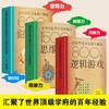 脑科学应用宝典全世界优等生都在做的600个侦 tan推理游戏800个逻辑游戏1500个思维游戏2000个青少年智力开发书籍脑力提升的百科全书 商品缩略图0