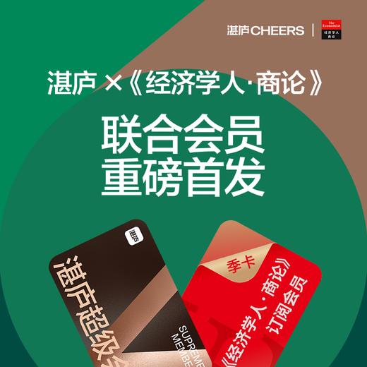 湛庐x《经济学人·商论》联合会员 商品图0