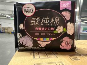 高洁丝纯棉极薄日用卫生巾8片240mm