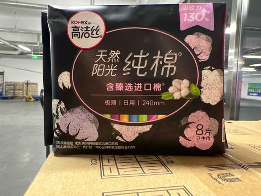 高洁丝纯棉极薄日用卫生巾8片240mm 商品图0