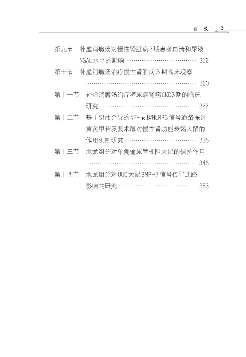 目录9787513279895肾纤维化的中西医结合诊治3.jpg