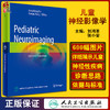 儿童神经影像学 英文版 刘鸿圣 张小安主编 疾病诊断思路依据与标准 儿科医师儿童影像科医师指导书 人民卫生出版社9787117342209 商品缩略图0