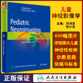 儿童神经影像学 英文版 刘鸿圣 张小安主编 疾病诊断思路依据与标准 儿科医师儿童影像科医师指导书 人民卫生出版社9787117342209