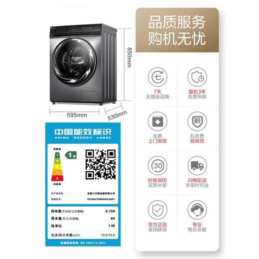 小天鹅（LittleSwan）洗衣滚筒全自动 超微净泡水魔方10公斤洗烘一体银离子除菌智能变频家电 【行业高端品】TD100VT808WMUADY 商品图6