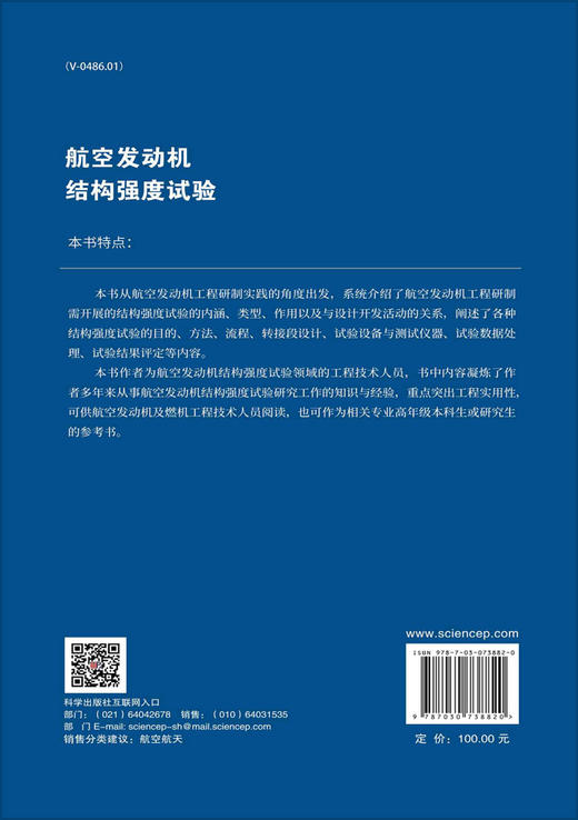 航空发动机结构强度试验/徐友良，陈亚农，杜少辉等 商品图1