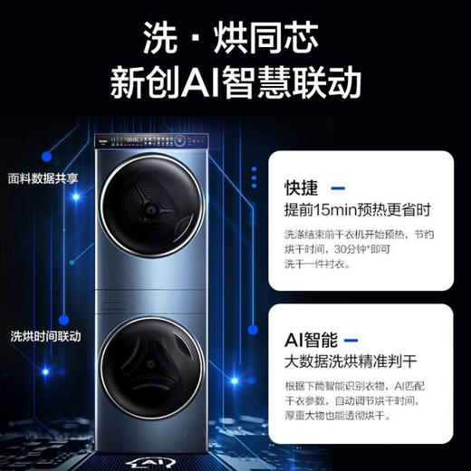 海尔洗烘套装上10KG下10KG 直驱变频 双擎热泵 智能投放WIFI物联 叠黛和美洗干护理机H9 Y10BD10U1 商品图9